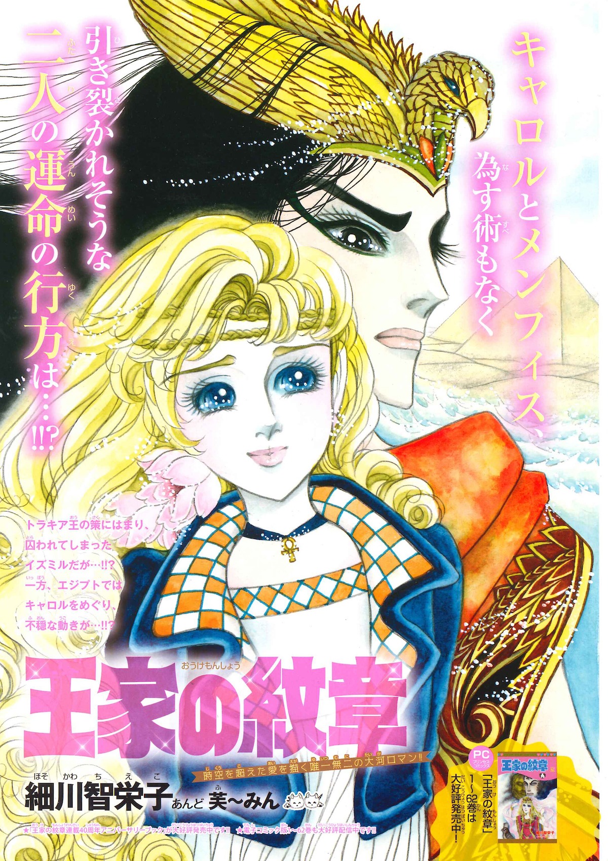 「王家の紋章」扉ページ