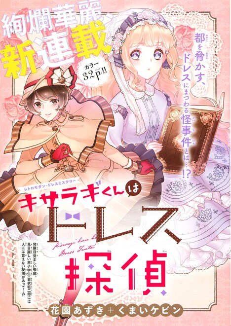 「キサラギくんはドレス探偵」扉ページ