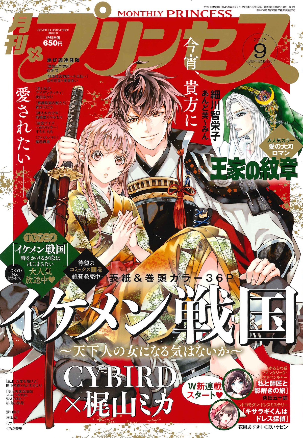 月刊プリンセス9月号