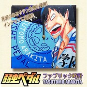 荒北靖友のファブリック時計。