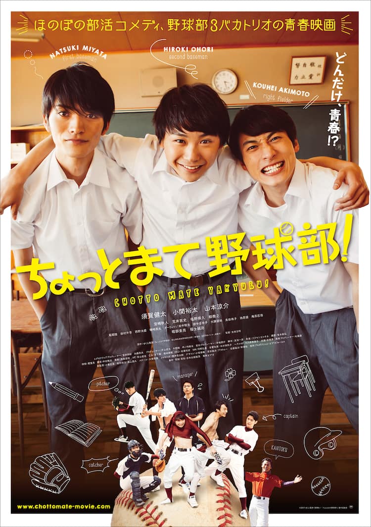 野球部3バカトリオの青春映画 ちょっとまて野球部 ビジュアル公開 コミックナタリー