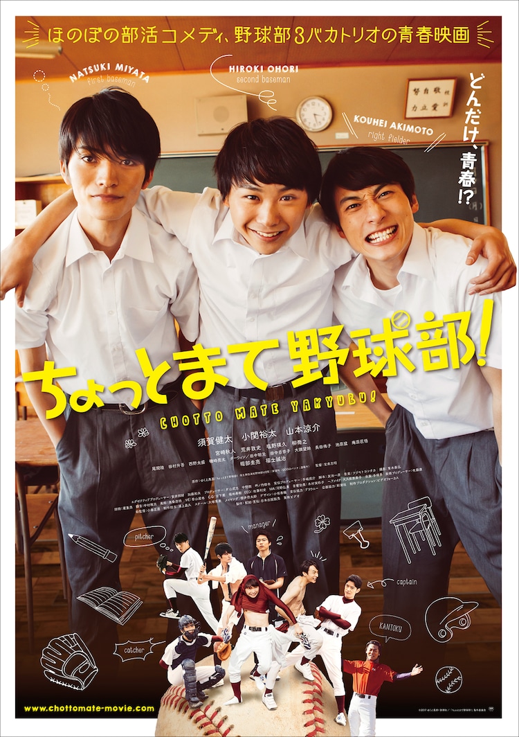 野球部3バカトリオの青春映画 ちょっとまて野球部 ビジュアル公開 コミックナタリー