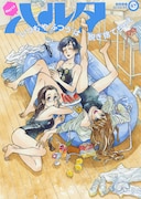 ハルタVol.47