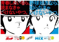 「タッチ」と「MIX」のポスター。