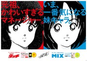 「タッチ」と「MIX」のポスター。
