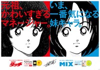 「タッチ」と「MIX」のポスター。