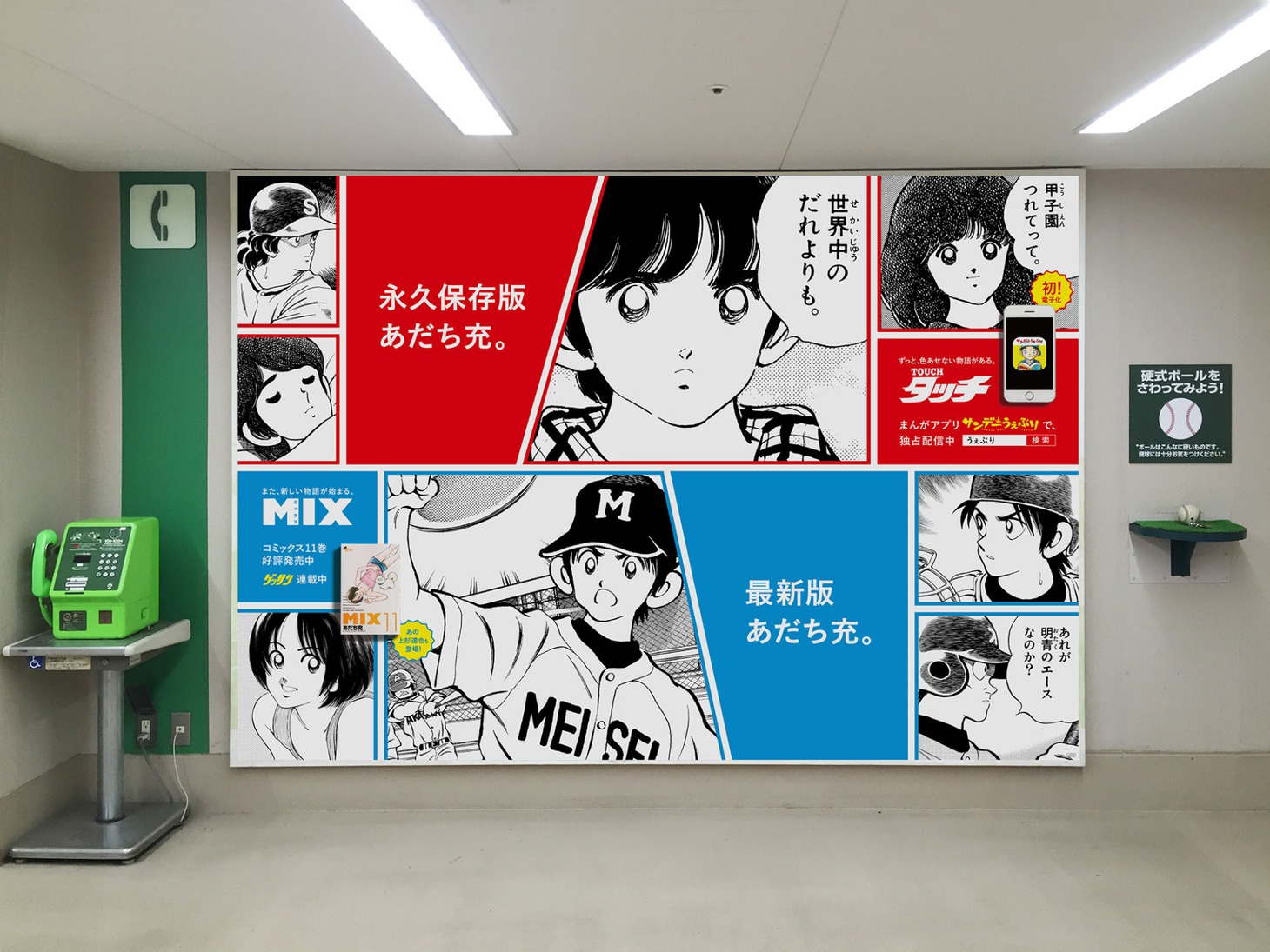 「タッチ」と「MIX」のポスター。
