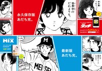 「タッチ」と「MIX」のポスター。