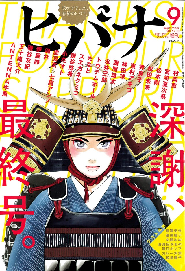 ヒバナ9月号