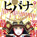 鎌谷悠希 しまなみ誰そ彼 などヒバナの5作品 マンガワンにて再連載 コミックナタリー 鎌谷悠希 しまなみ誰そ彼 などヒバナの5作品 マンガワンにて再連載 コミックナタリー