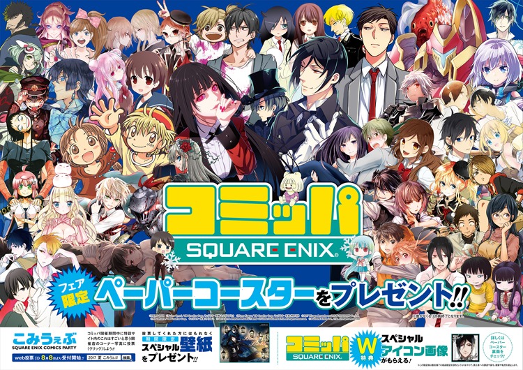 「2017年夏 コミッパ」ビジュアル