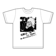 名台詞がデザインされた「奇跡は一度Tシャツ」。