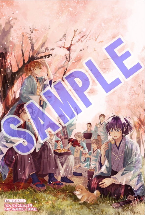「だんだらごはん」2巻アニメイト購入特典。