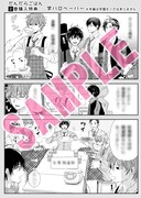 「だんだらごはん」2巻アニメイト購入特典。