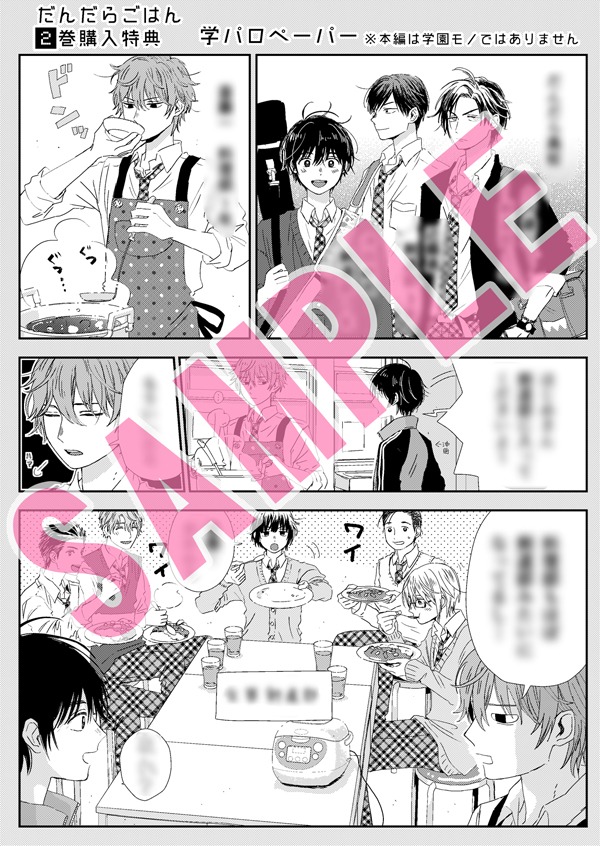 「だんだらごはん」2巻アニメイト購入特典。
