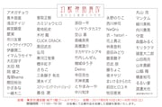 「遥かなる憧憬との対峙 幻獣神話展IV」案内状(裏)