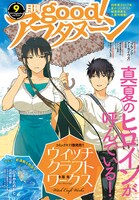 good!アフタヌーン9号