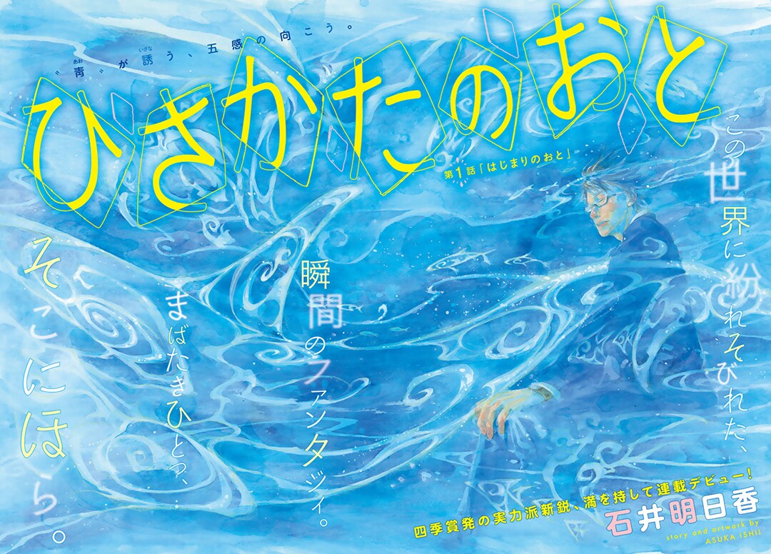 不思議な島を舞台にしたファンタジー「ひさかたのおと」goodアフタで