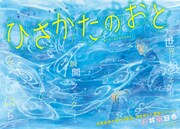 「ひさかたのおと」扉ページ。(c)石井明日香/講談社