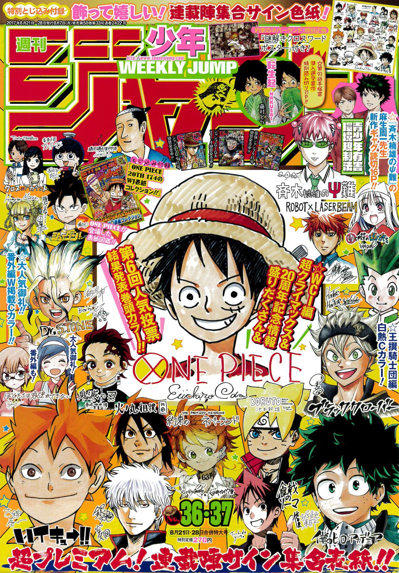 週刊少年ジャンプ36・37合併号