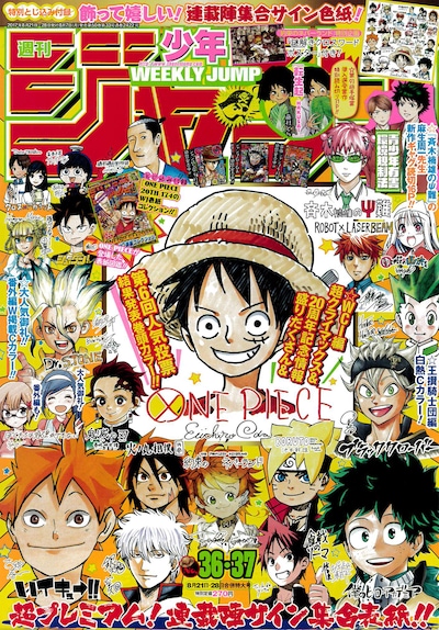 週刊少年ジャンプ36・37合併号