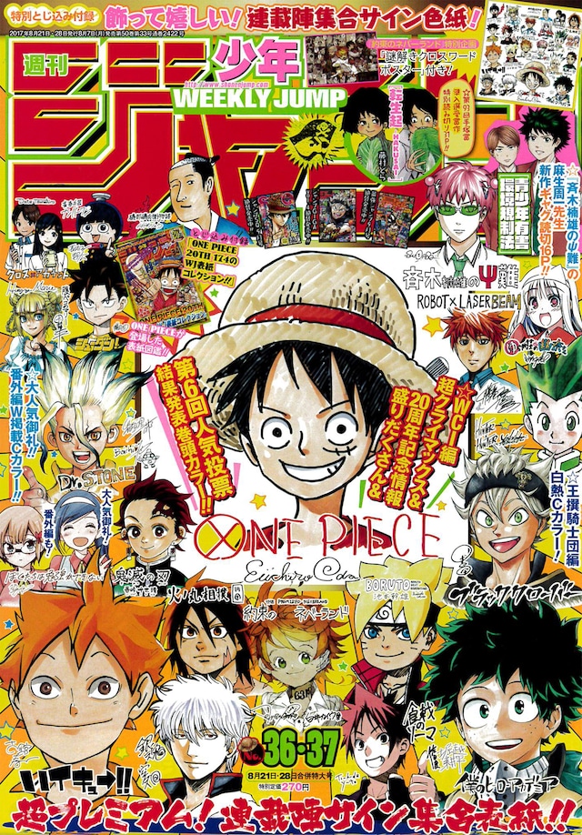 週刊少年ジャンプ36・37合併号