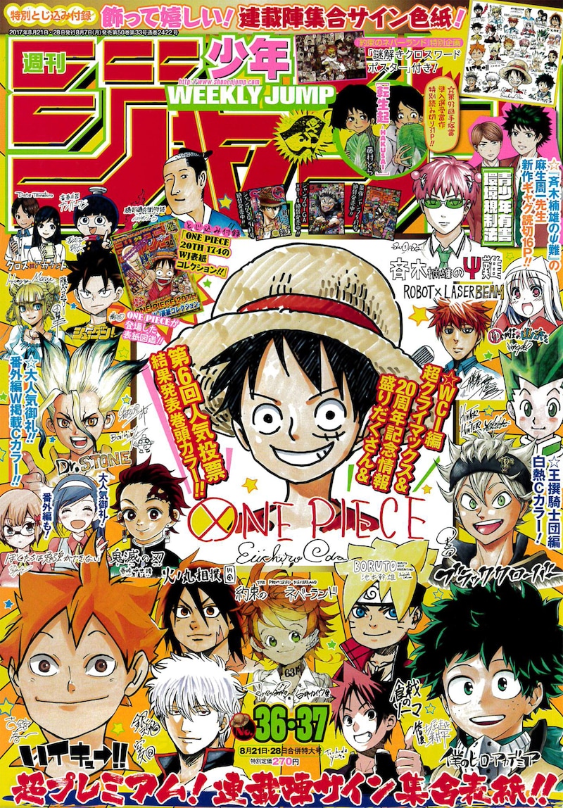 週刊少年ジャンプ36・37合併号