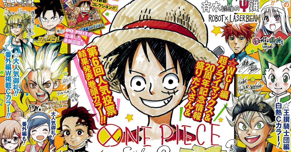 ONE PIECE」が表紙飾った20年分のジャンプ紹介する小冊子 - コミック 