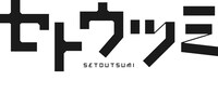 「セトウツミ」ロゴ