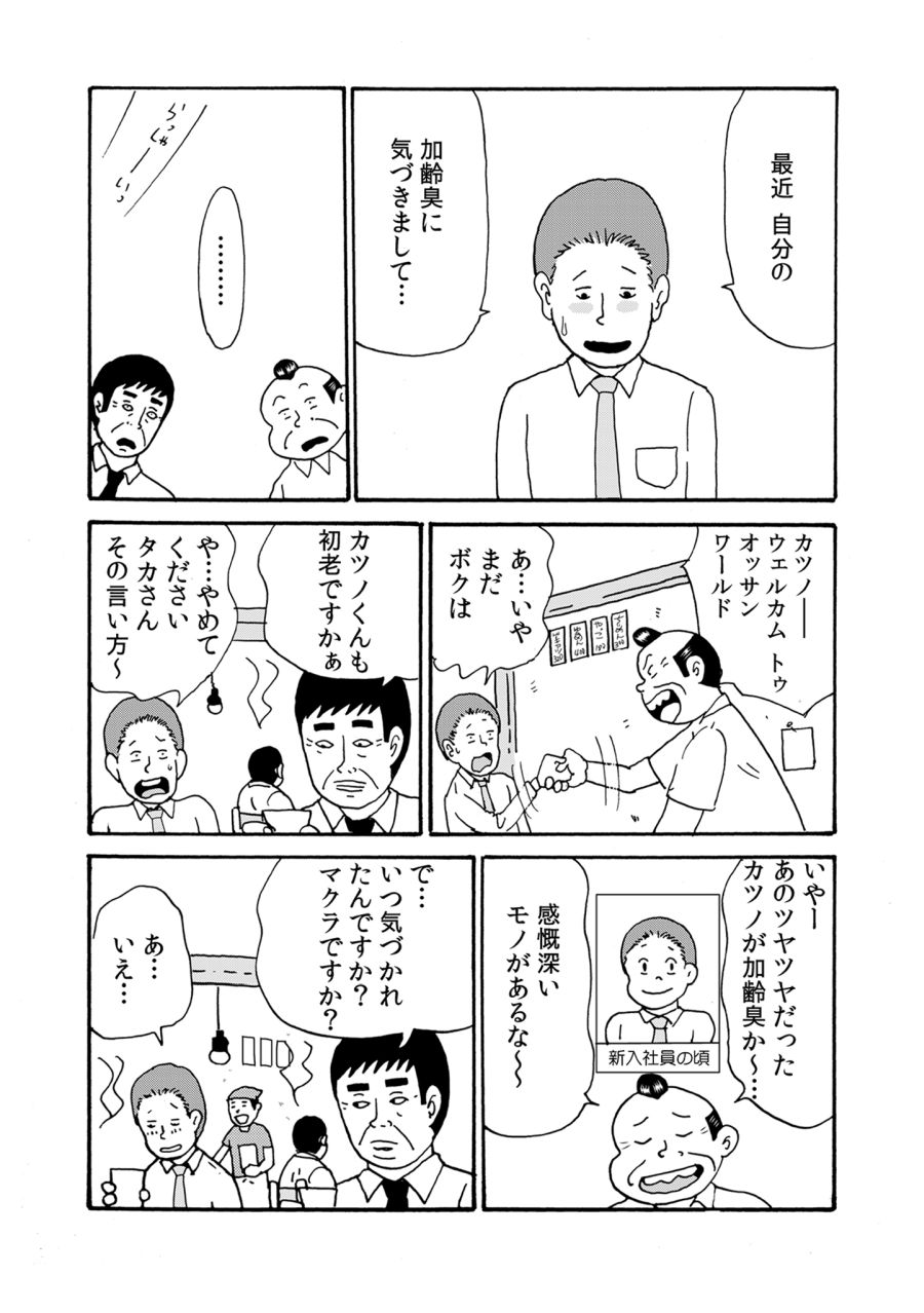 「もう一杯いきますか!!」第1話より