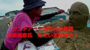 「進撃の巨人」サンドアート制作の様子。