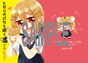 とらのあな特典