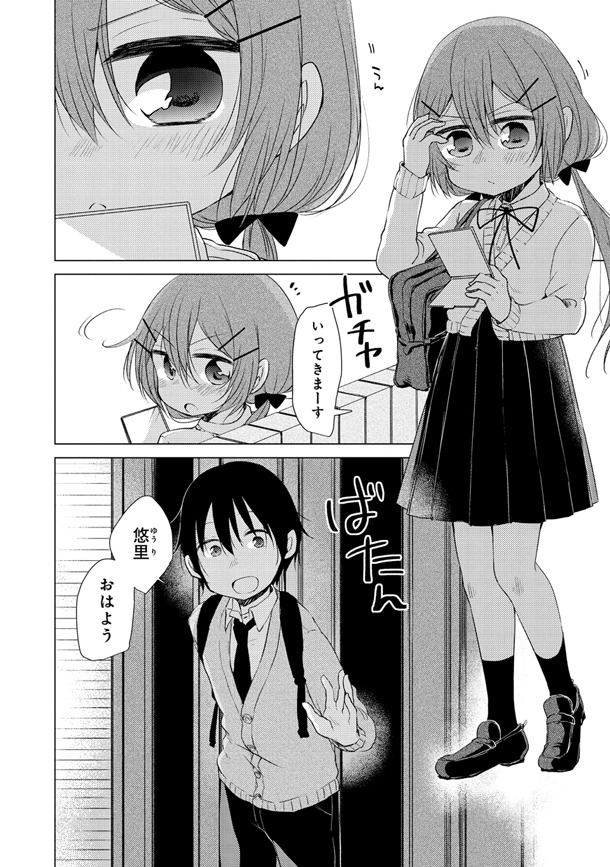 「となりのバカと続く嘘」第1話より。