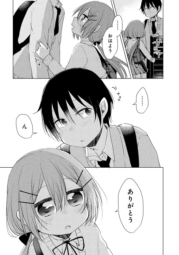 「となりのバカと続く嘘」第1話より。