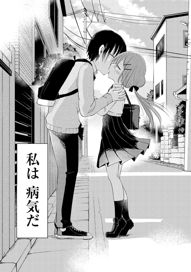 「となりのバカと続く嘘」第1話より。