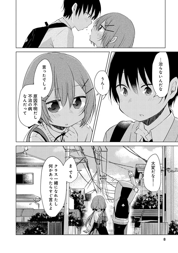 「となりのバカと続く嘘」第1話より。