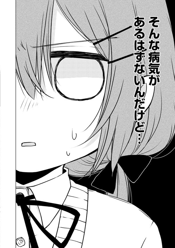 「となりのバカと続く嘘」第1話より。