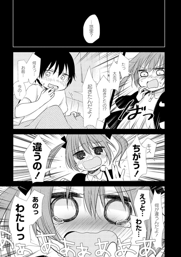 「となりのバカと続く嘘」第1話より。