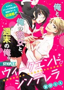 「ウィークエンド・シンデレラ」第1話扉ページ