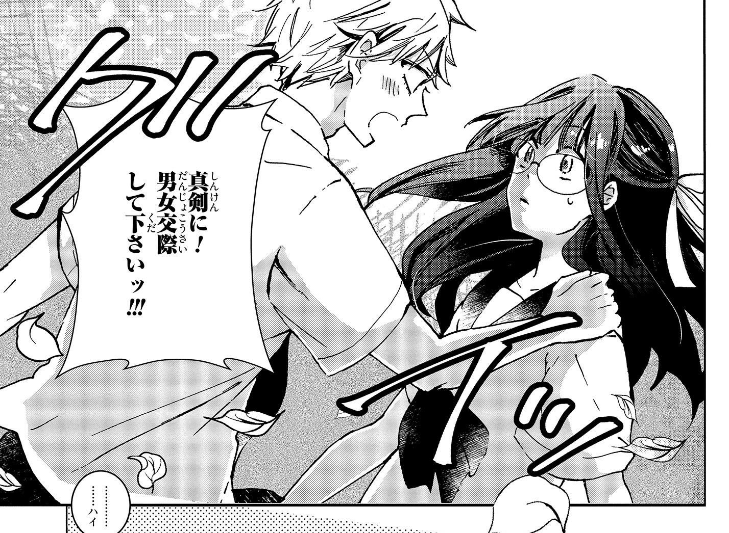 「ウィークエンド・シンデレラ」第1話より