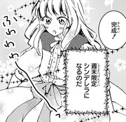 「ウィークエンド・シンデレラ」第1話より