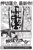 「妖怪マッサージ」1巻の告知。