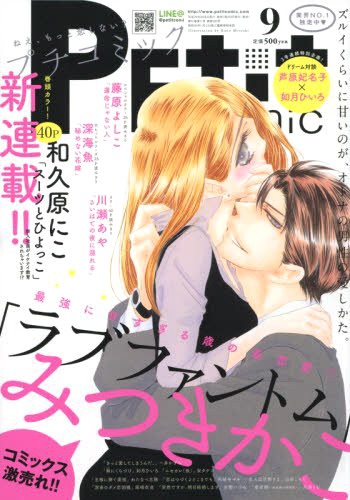 プチコミック9月号