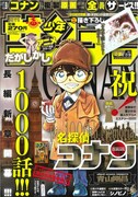 週刊少年サンデー37・38合併号