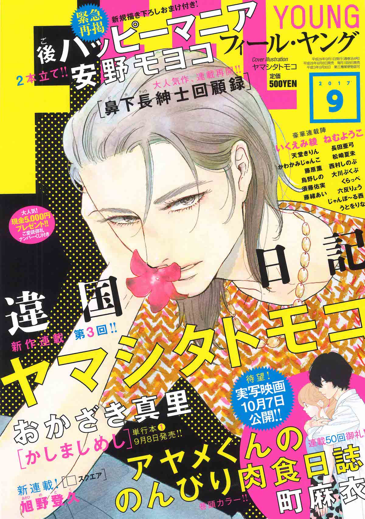 フィール・ヤング9月号