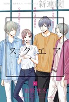 「□ スクエア」扉ページ