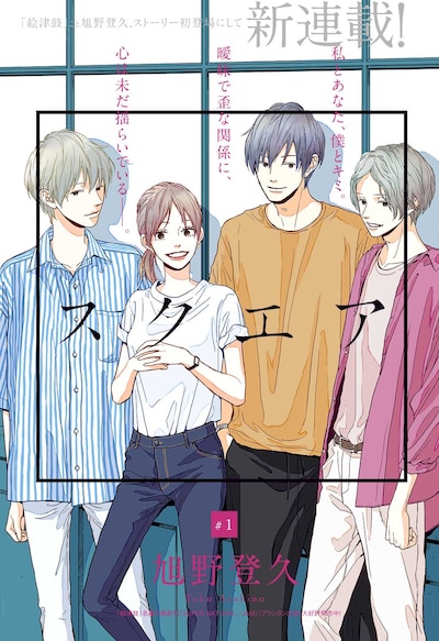 「□ スクエア」扉ページ