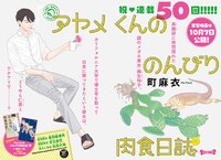 「アヤメくんののんびり肉食日誌」扉ページ