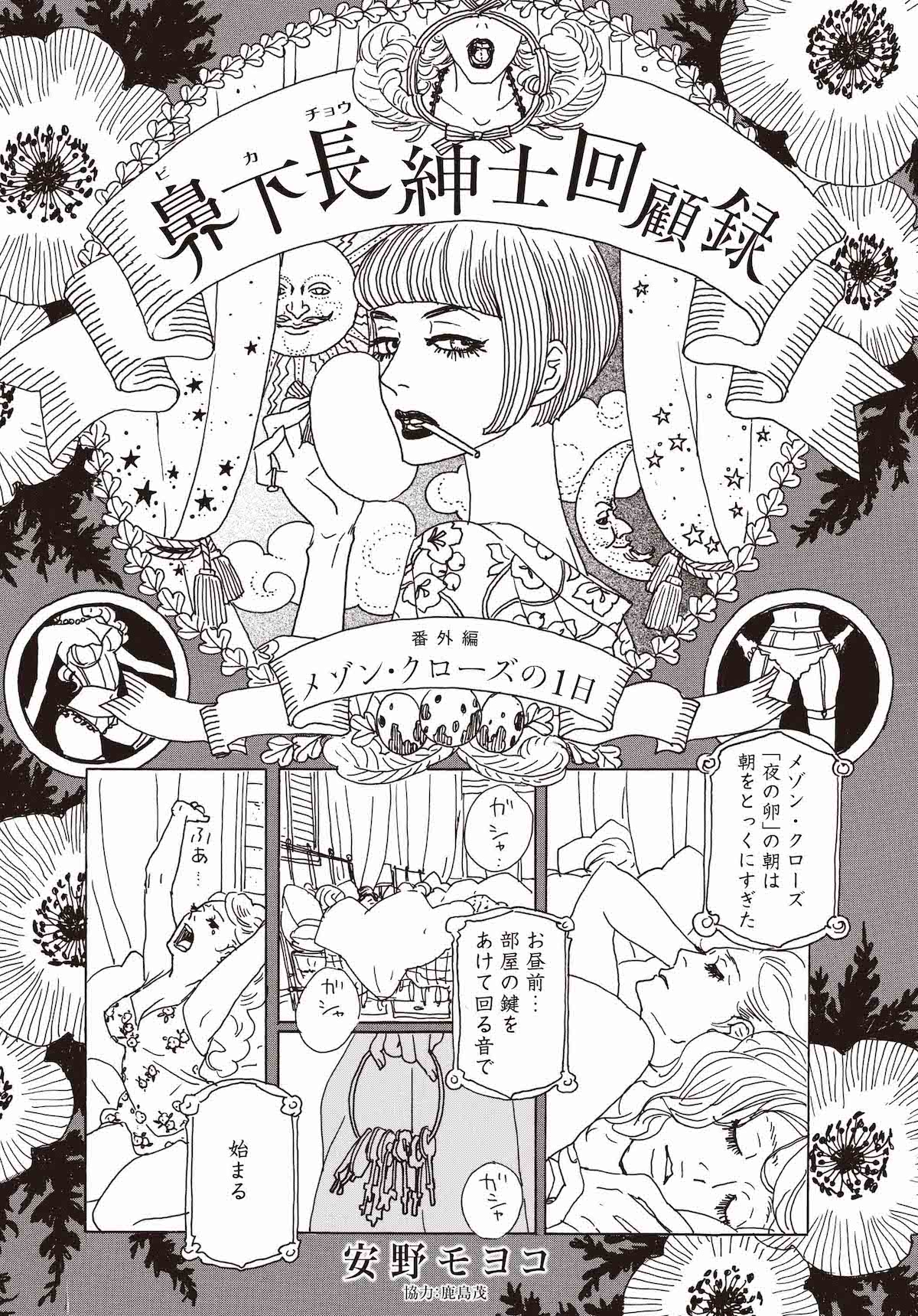 「鼻下長紳士回顧録」扉ページ