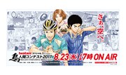 「Iwataniスペシャル 鳥人間コンテスト2017」メインビジュアル。